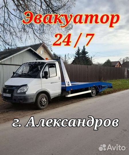 Услуги Эвакуатора