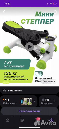 Тренажер степпер