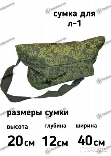 Сумка для химзащиты и противогаза