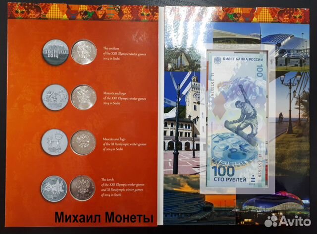 Набор монет 2014 Сочи в Капсульном альбоме