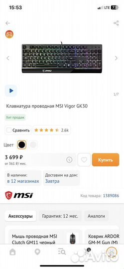 Клавиатура MSI Vigor GK30