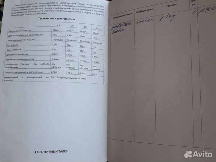 Гироскутер SmartOne