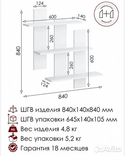 Полка настенная