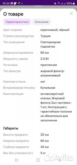 Вытяжка для кухни 60 см