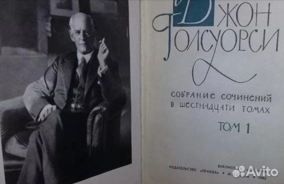 Джон Голсуорси Собр.сочин.16т