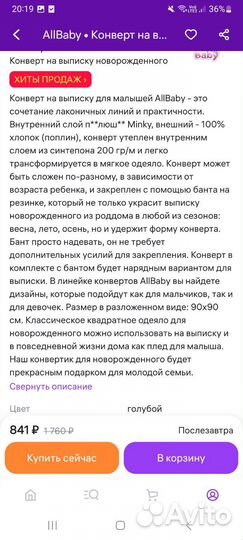 Конверт плед на выписку