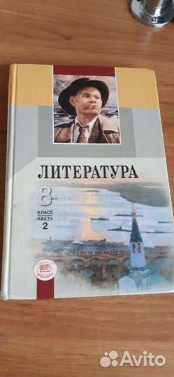 2 части учебника по литературе за 8 класс. Беленьк