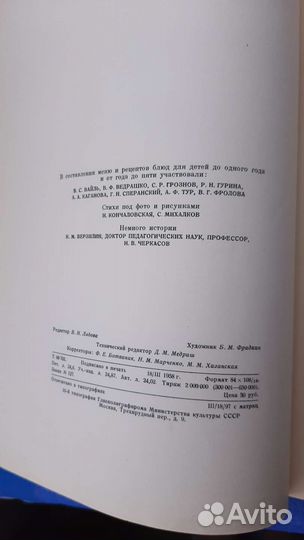 Детское питание 1958