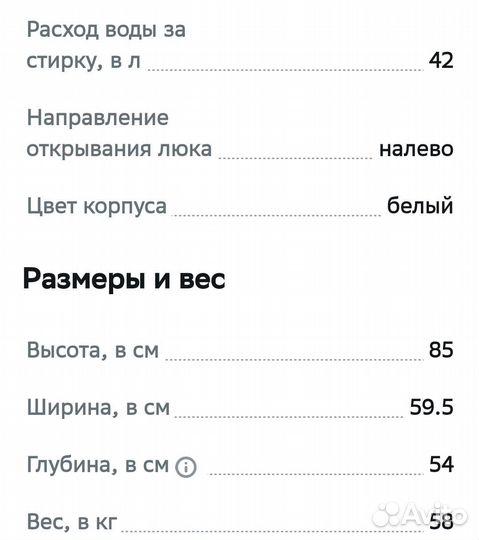 Стиральная машина