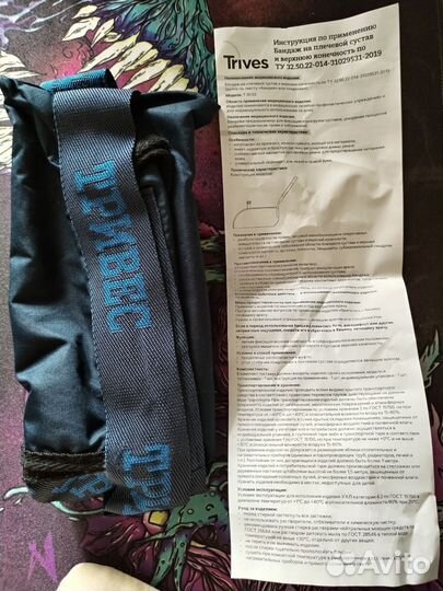 Бандаж для плеча и предплечья