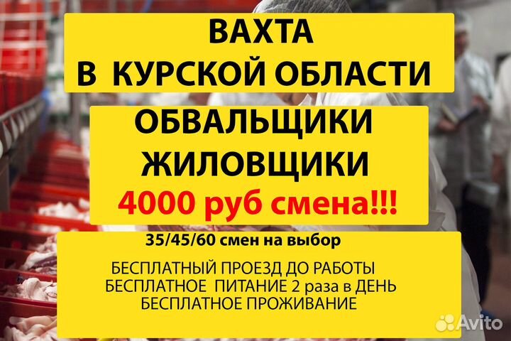 Вахта в Курске,Жиловщик,Питание,Проживание,Проезд