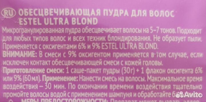 Обесцвечивающая пудра для волос Estel Ultra Blond