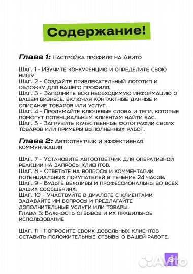 Книга успешных продаж на Авито