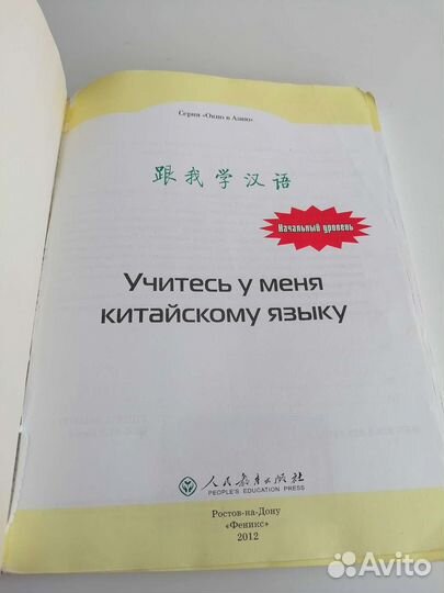 Учебник китайского языка. Начальный уровень