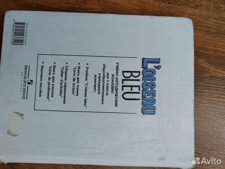 Учебник Французкий язык 5 класс