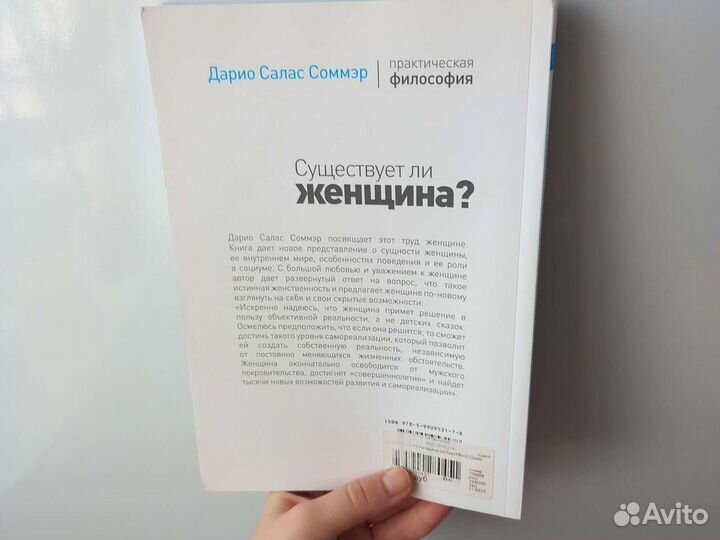 Существует ли женщина Дарио Салас Соммэр