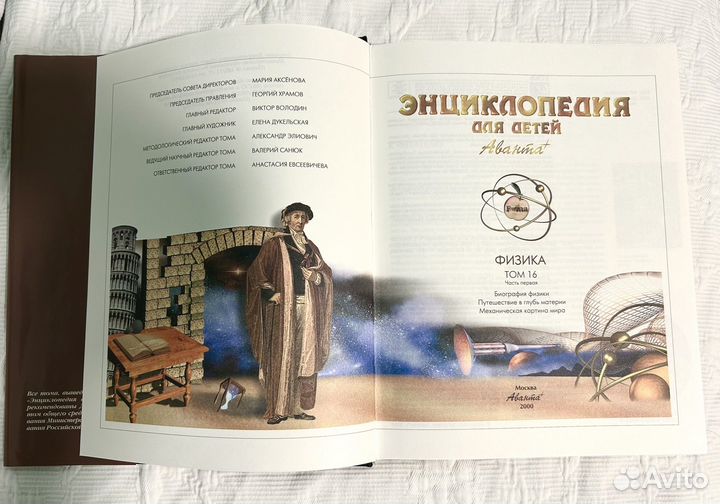 Энциклопедия для детей. Физика. Аванта+