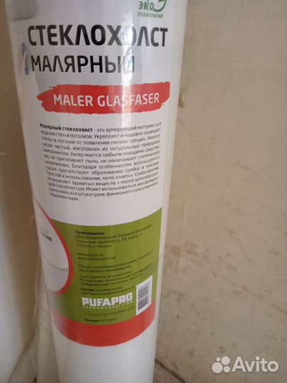 Малярный стеклохолст