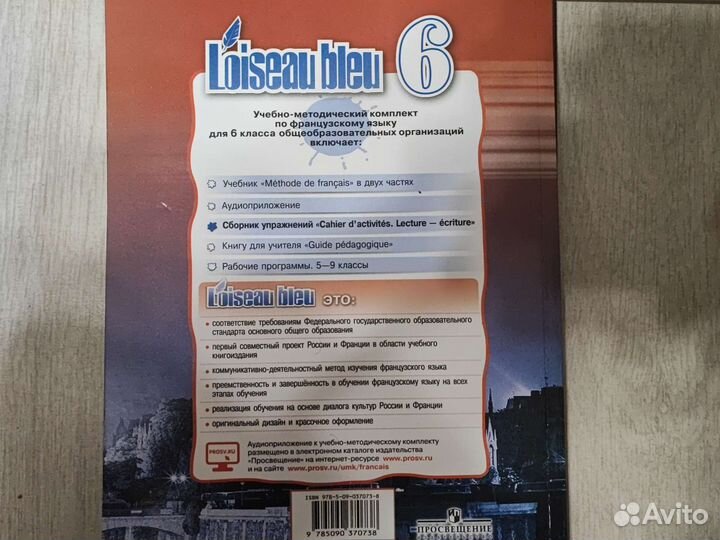 Сборник упражнений по французскому языку 6 класс