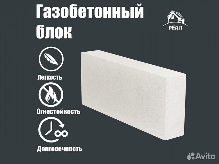 Газобетонный блок для дома