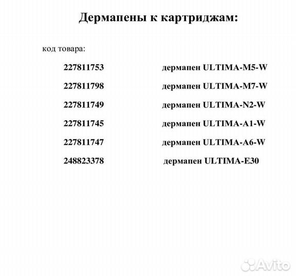 Картриджи для мезотерапии