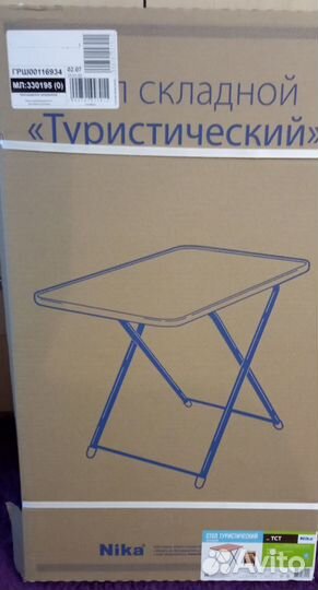 Стол складной туристический