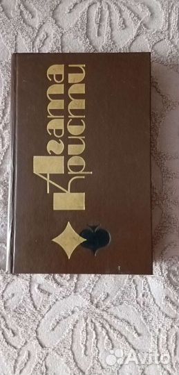 Книги Агата Кристи