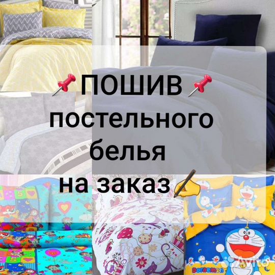 Пошив постельного белья для гостиниц