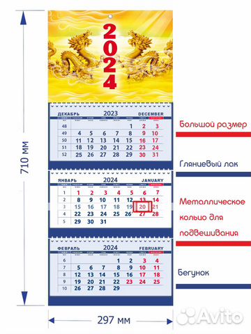 Календари на 2024 год Дракона оптом объявление продам