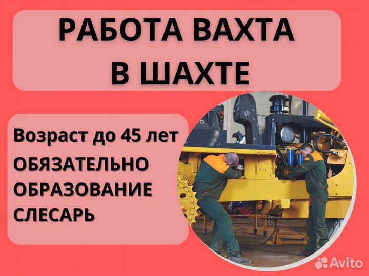 Слесарь по обслуживанию CAT