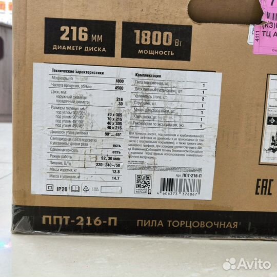 Торцовочная пила Зубр Профессионал ппт-216-П