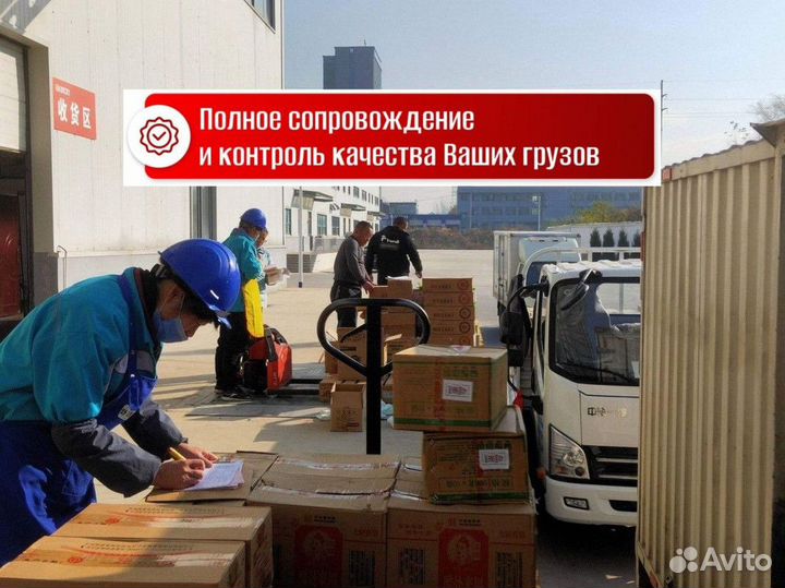 Карго доставка из Китая. Посредник в Китае. Байер