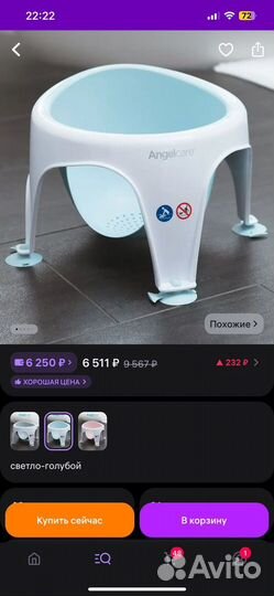 Стульчик для купания angelcare