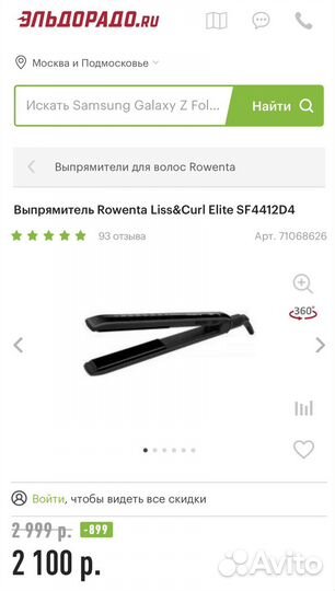 Выпрямитель (утюжок) для волос Rowenta