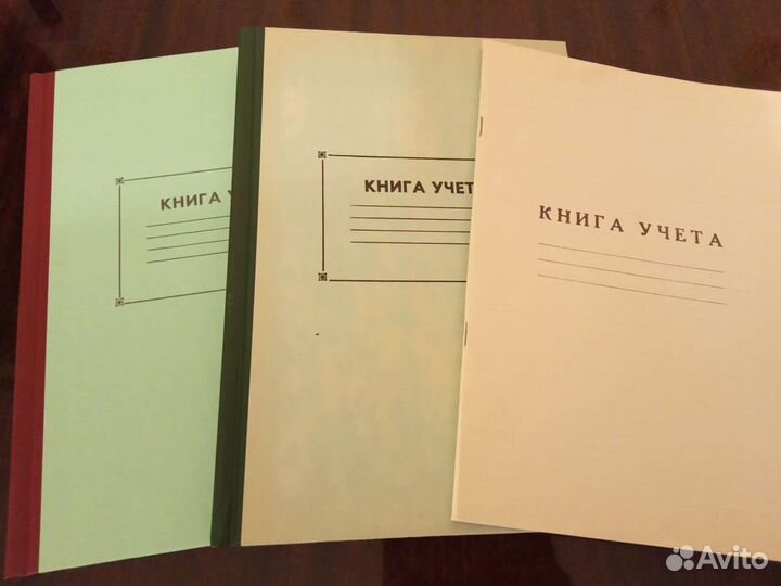 Книги учета СССР