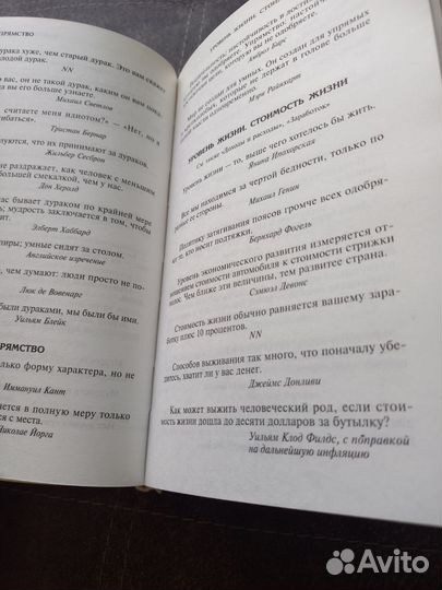 Большая книга афоризмов Константин Душенко