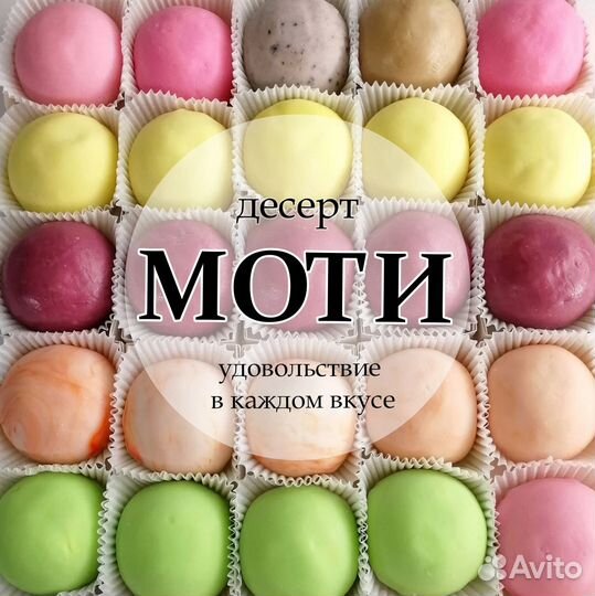 Японское пирожное 