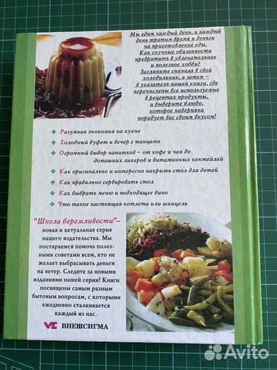 Кулинария для экономных