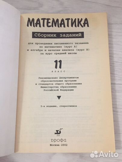 Сборник заданий математика 11 класс 2002 г