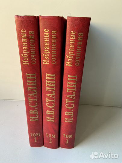 Сталин И.В. Сочинения в3х томах