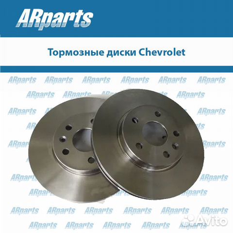 Диски тормозные вентилируемые Chevrolet (Шевролет) купить в Санкт ...