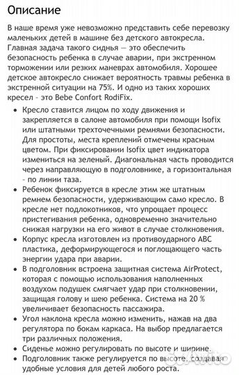 Продаю бу автокресло Bebe Confort RodiFix