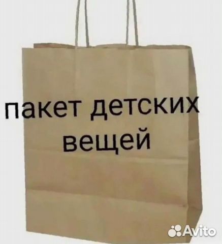 Детские вещи пакетом