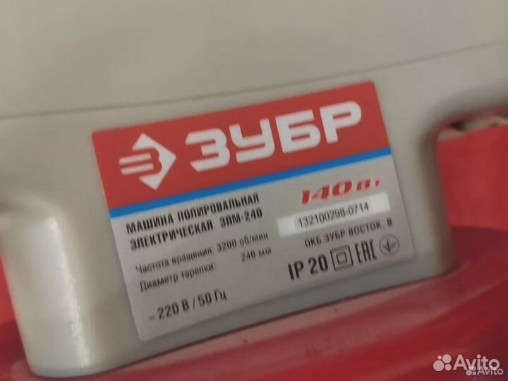 Полировальная машина Зубр зпм-240 140Вт