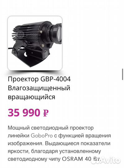 Гобо Проектор GoboPro GBR - 4004