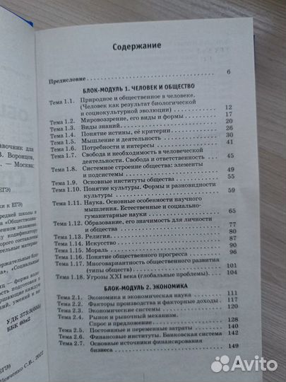 Справочник для подготовки к ЕГЭ по обществознанию