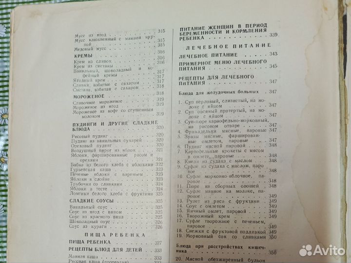 Книга о вкусной и здоровой пище 1955 год