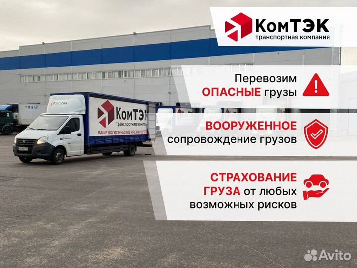 Грузоперевозки по России