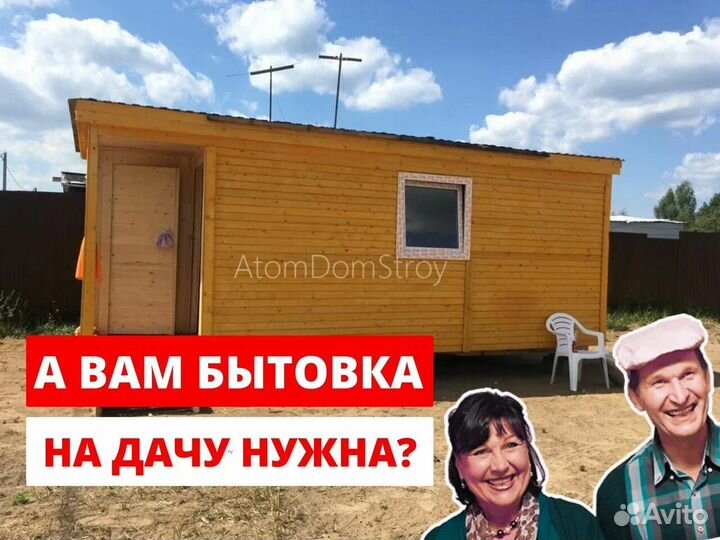 Бытовка вагончик