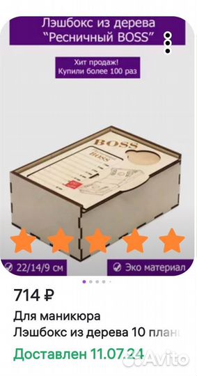 Лэшбокс для ресниц